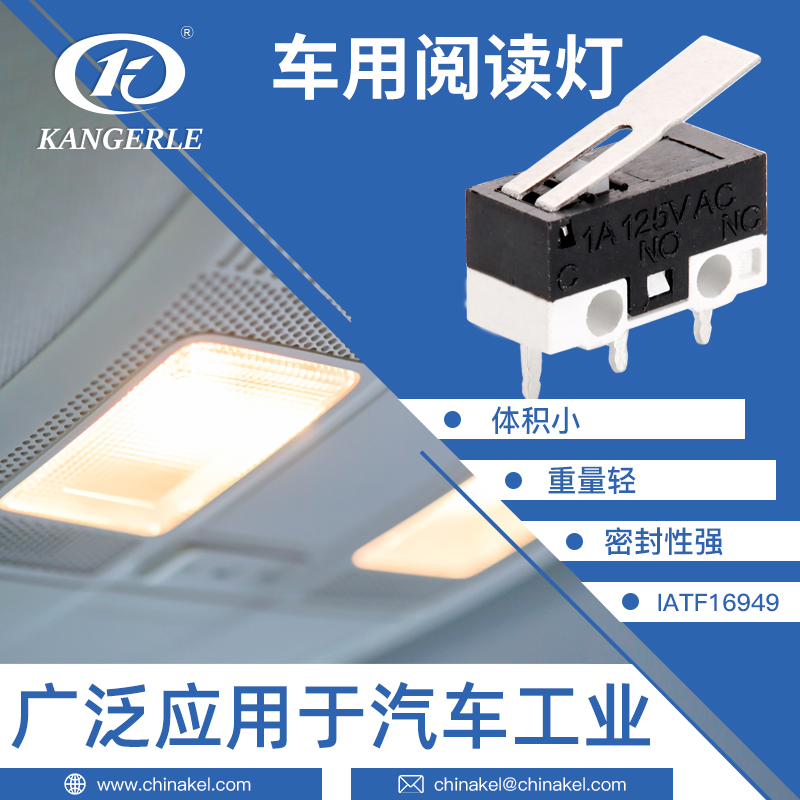 汽車閱讀燈微動開關.jpg