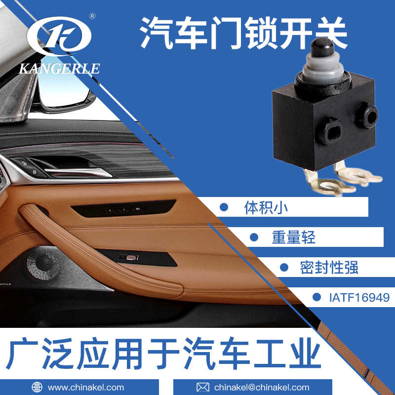 1686666869193227.jpg 汽車門鎖防水微動.jpg