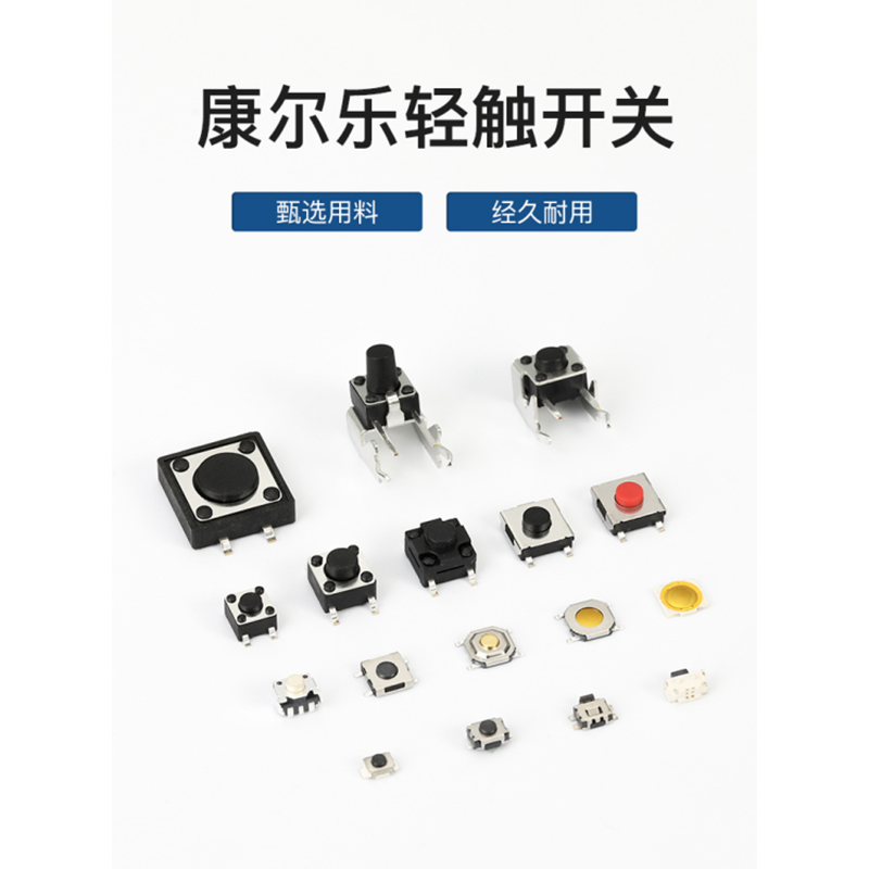 1686971230642867.jpg 康爾樂輕觸開關(guān).jpg