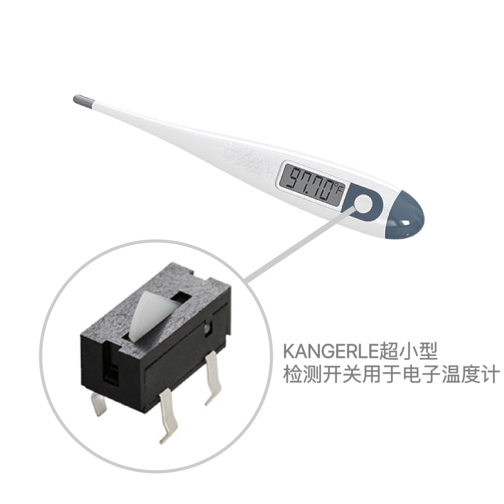 電子溫度計開關.jpg