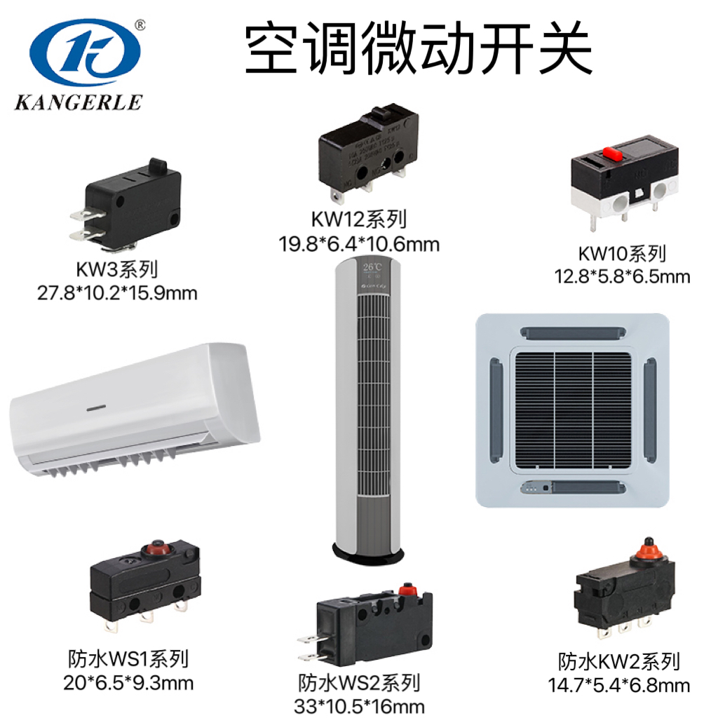 空調(diào)微動開關(guān).jpg