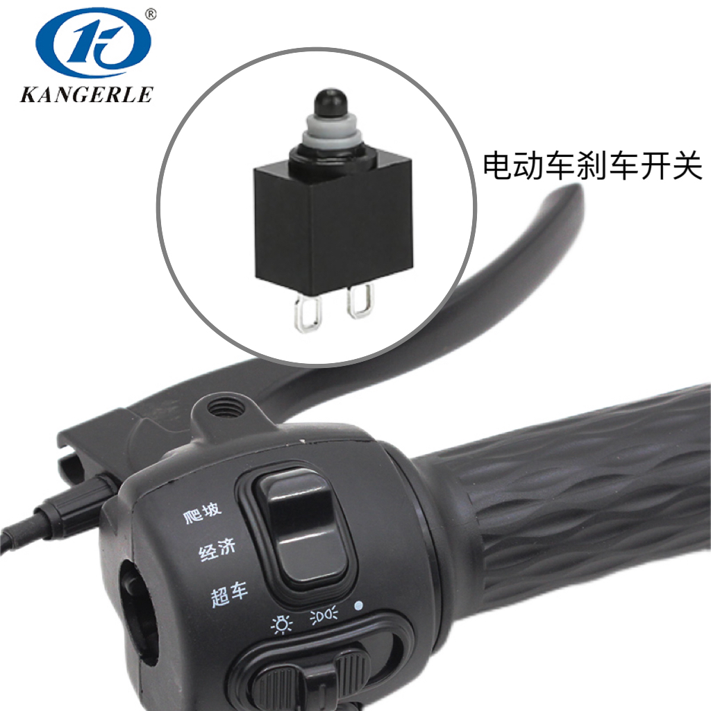 電動(dòng)車剎車開(kāi)關(guān).jpg
