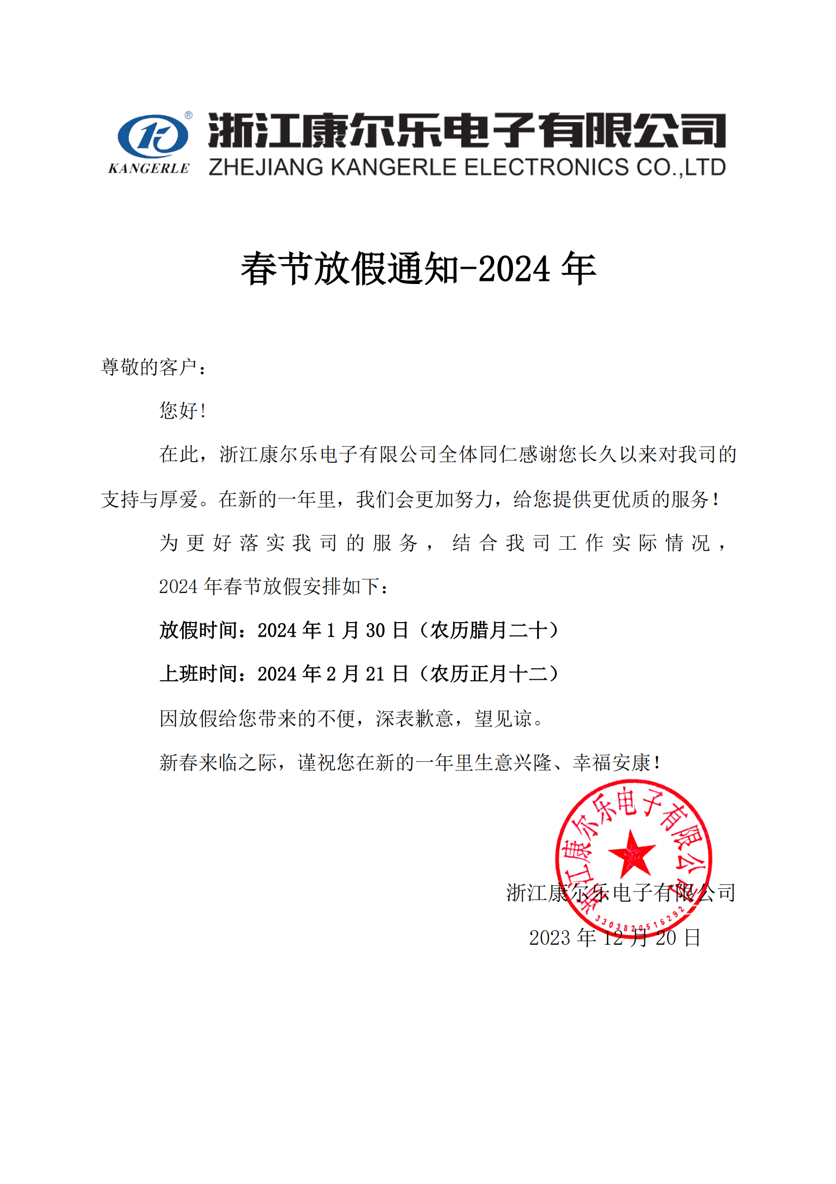 2024春節放假通知 中文(1)_00.png