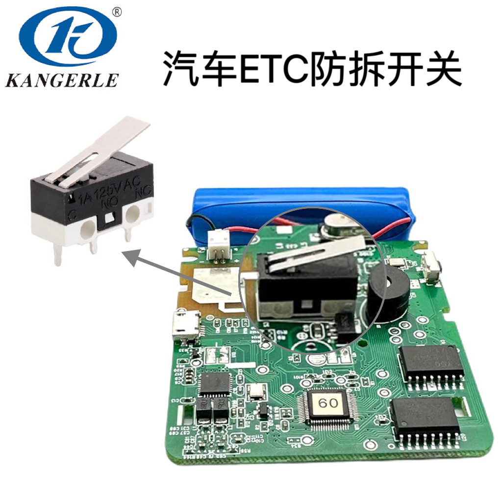 ETC防拆開關 汽車微動開關.jpg