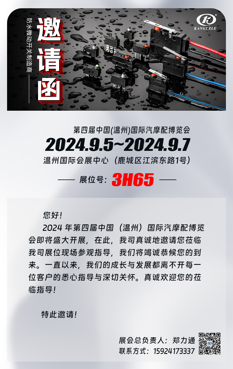 2024年康爾樂展會邀請函.jpg